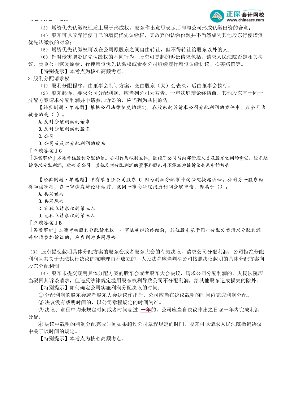 第0703讲　股东权利与义务_create.docx_第2页