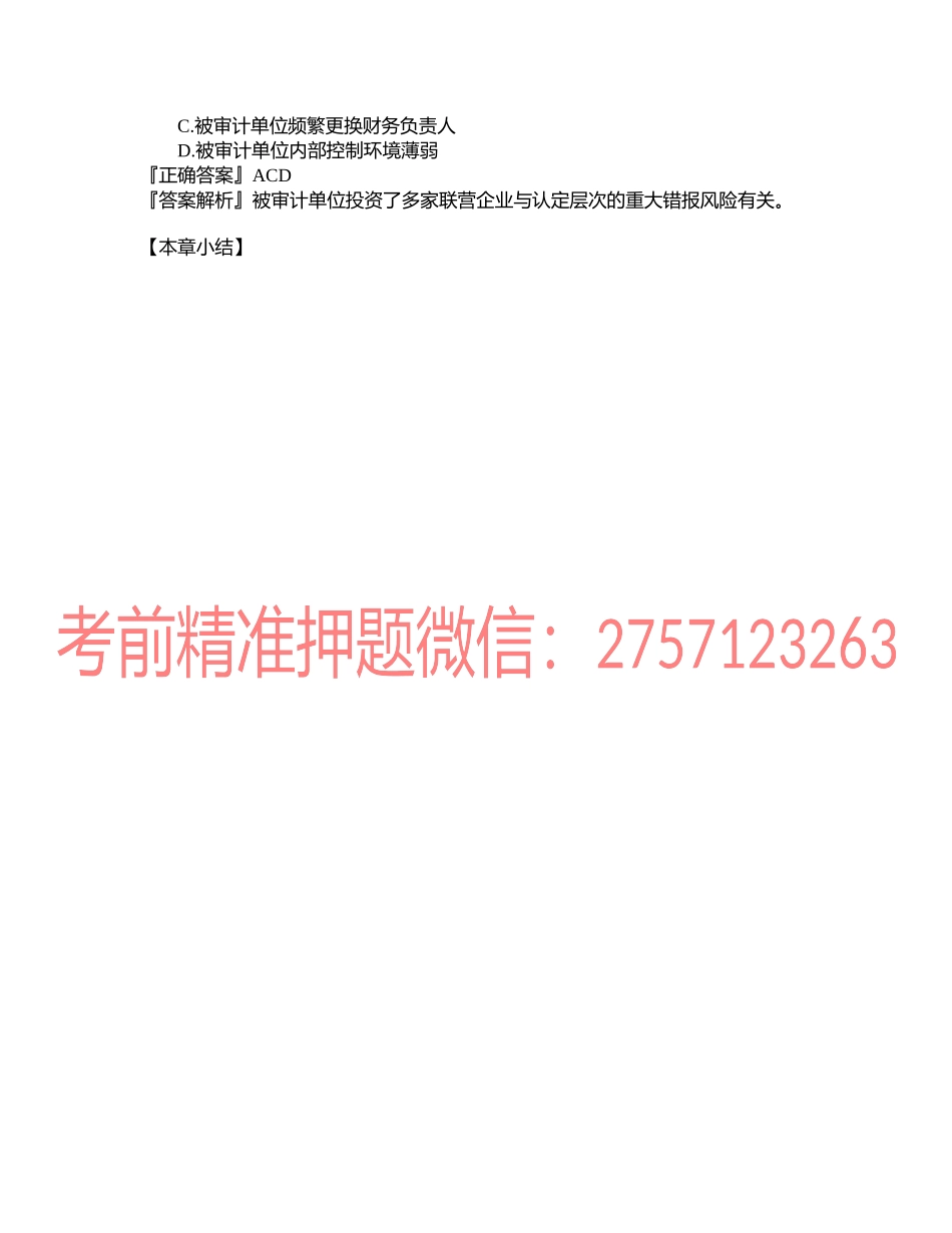 第0706讲　评估重大错报风险.docx_第2页