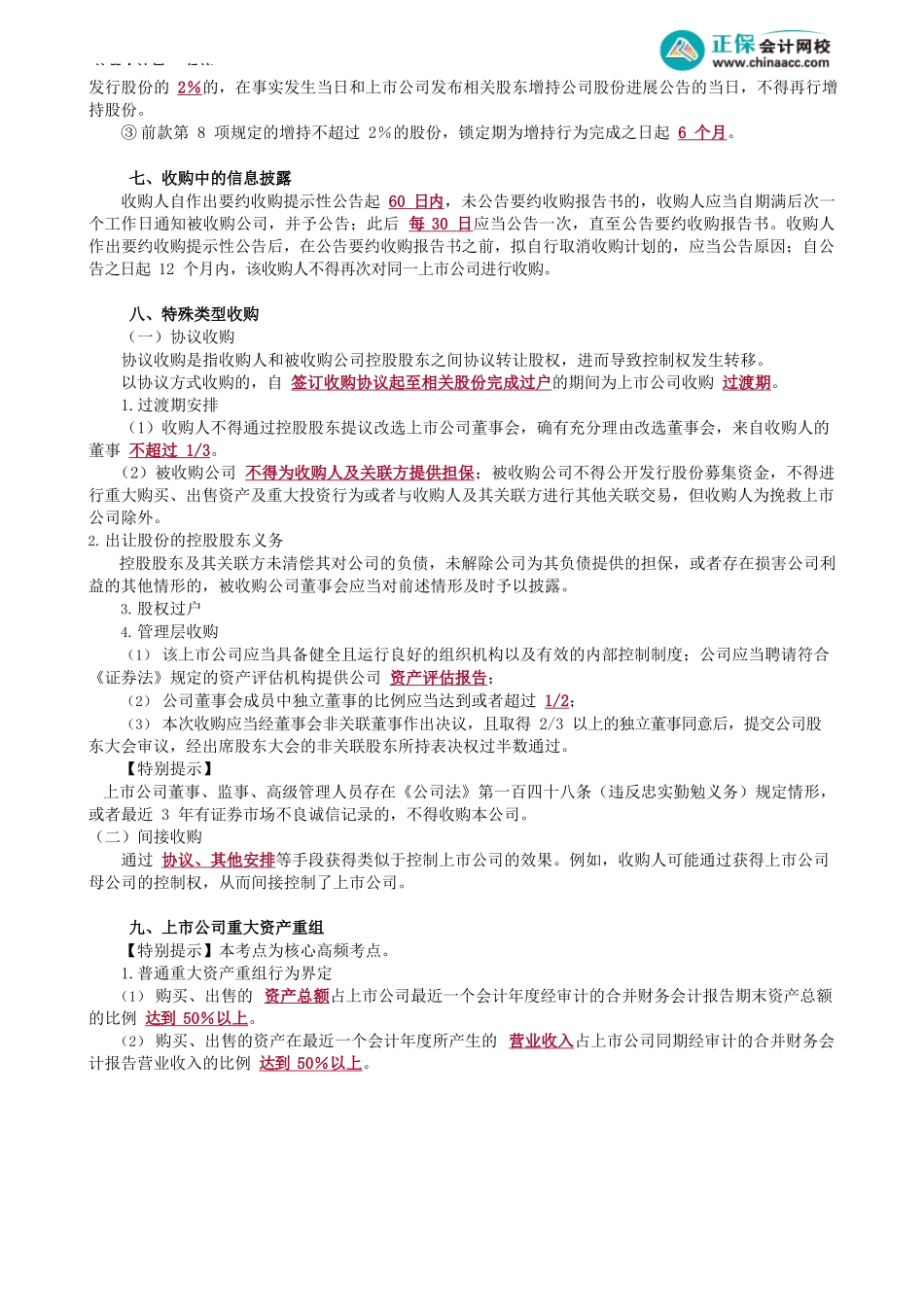 第0709讲　强制要约、特殊类型收购、重大资产重组_create.docx_第2页