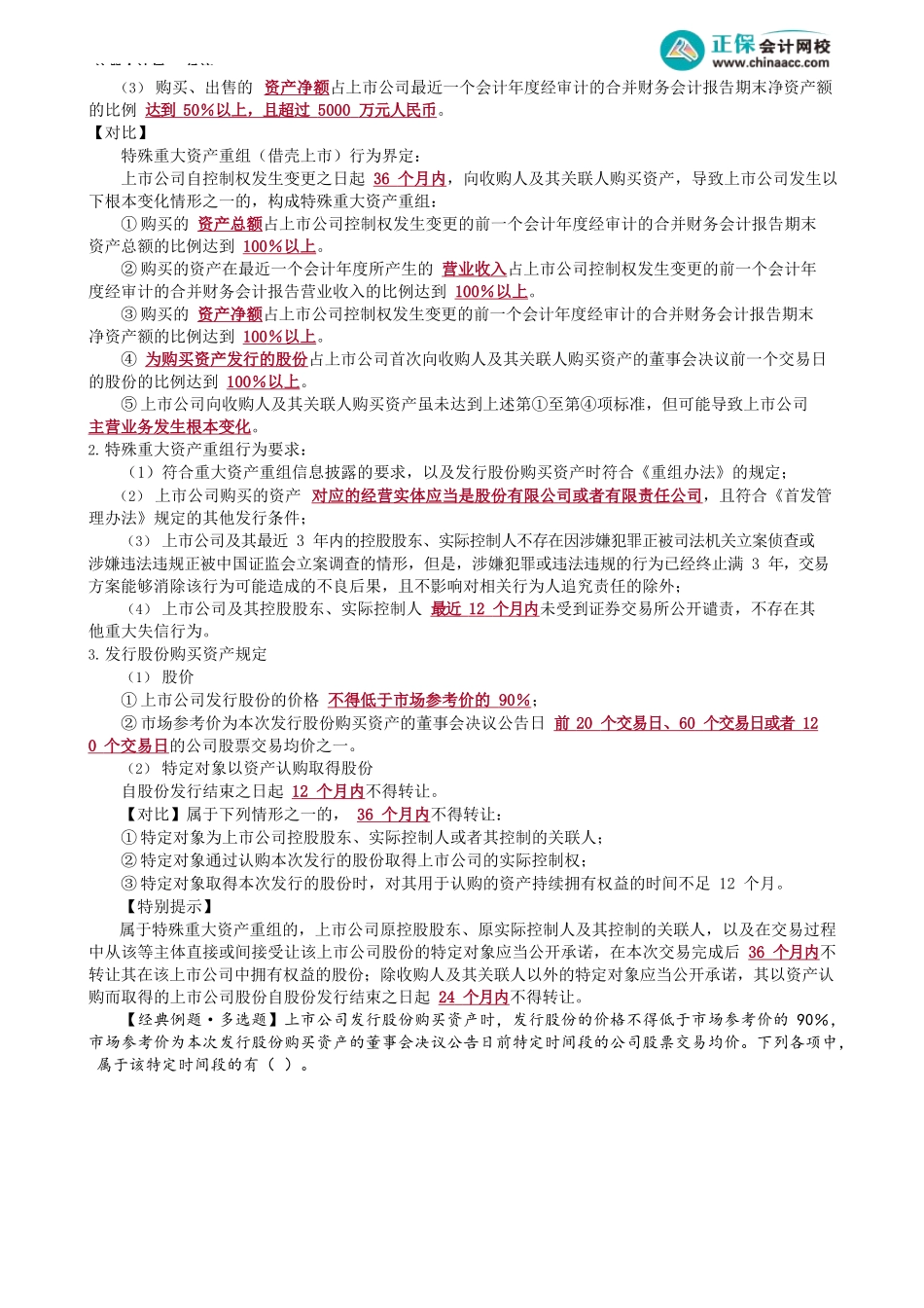 第0709讲　强制要约、特殊类型收购、重大资产重组_create.docx_第3页