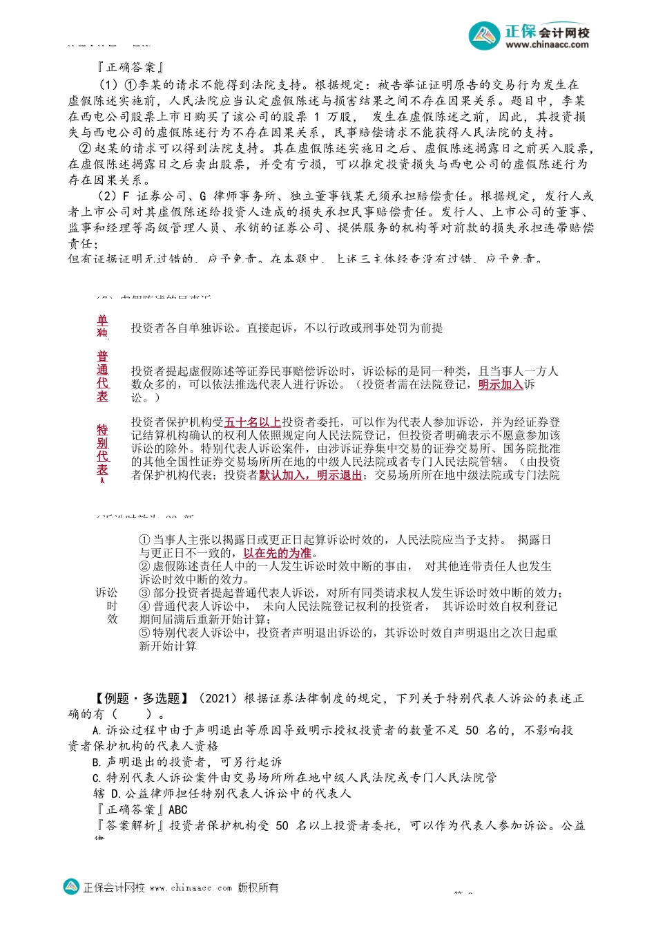 第0720讲　虚假陈述的民事赔偿范围、民事诉讼_create.docx_第2页