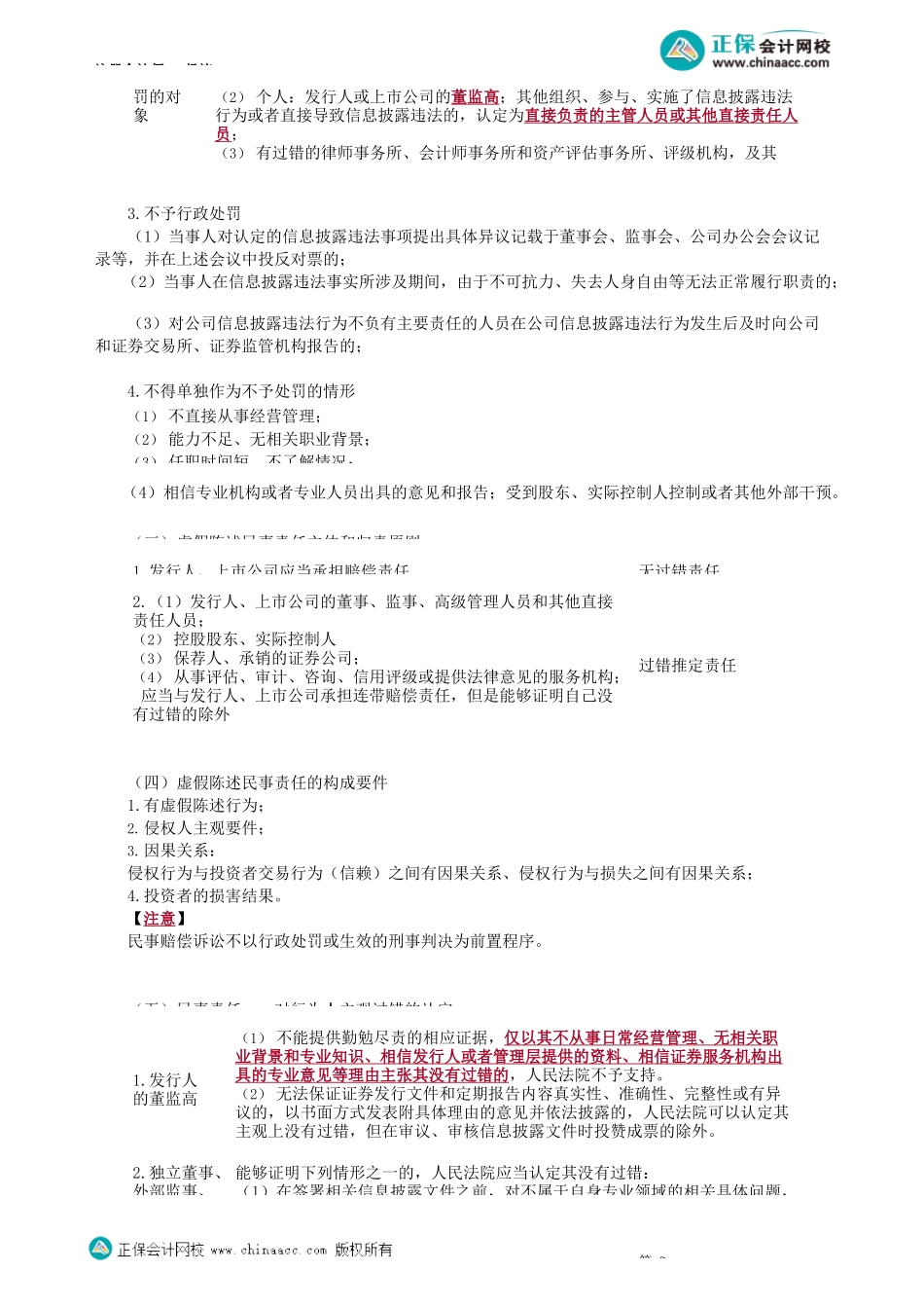 第0713讲　虚假陈述_create.docx_第2页