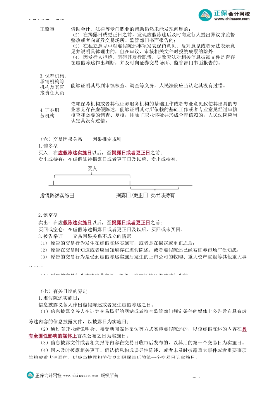 第0713讲　虚假陈述_create.docx_第3页