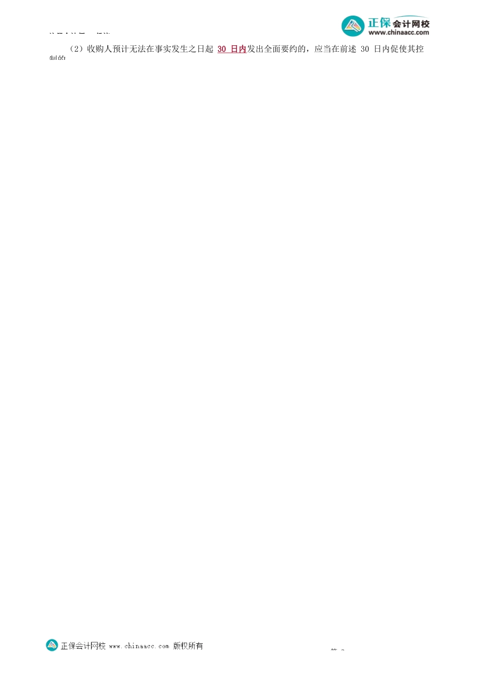 第0711讲　协议收购、间接收购_create.docx_第2页