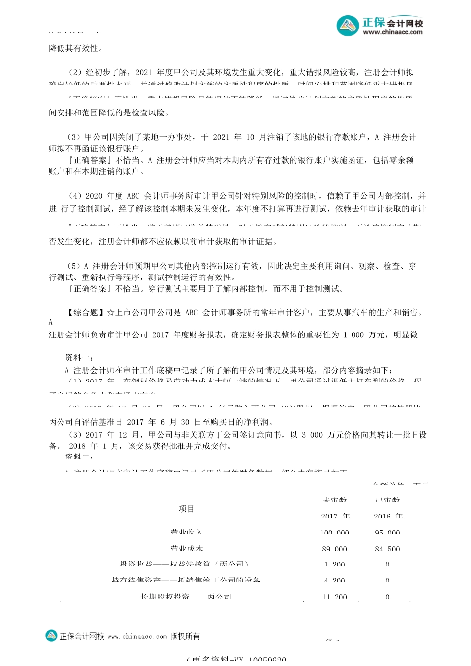 第0802讲　风险应对客观题（下）、主观题_create.docx_第2页