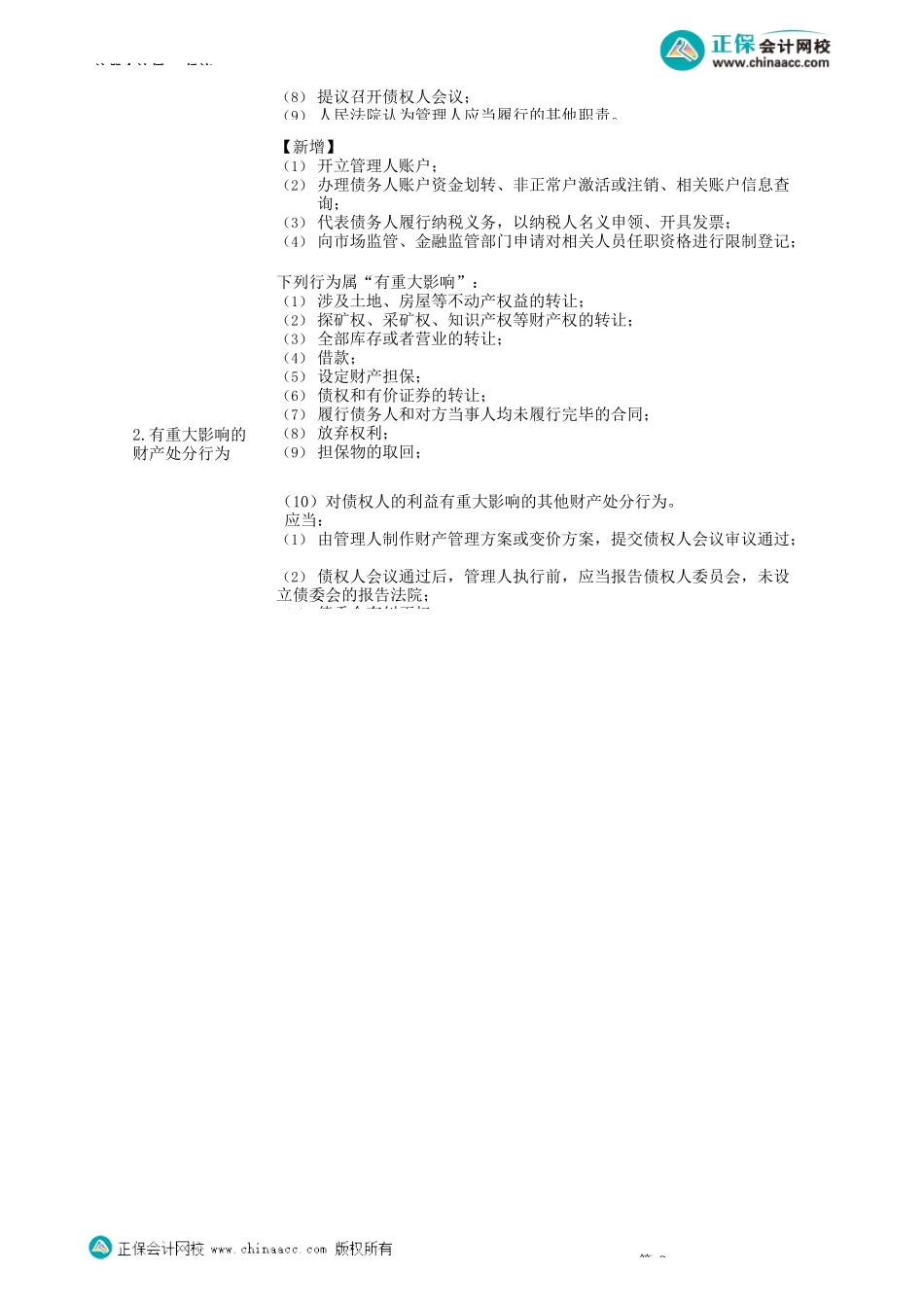 第0802讲　管理人制度_create.docx_第3页