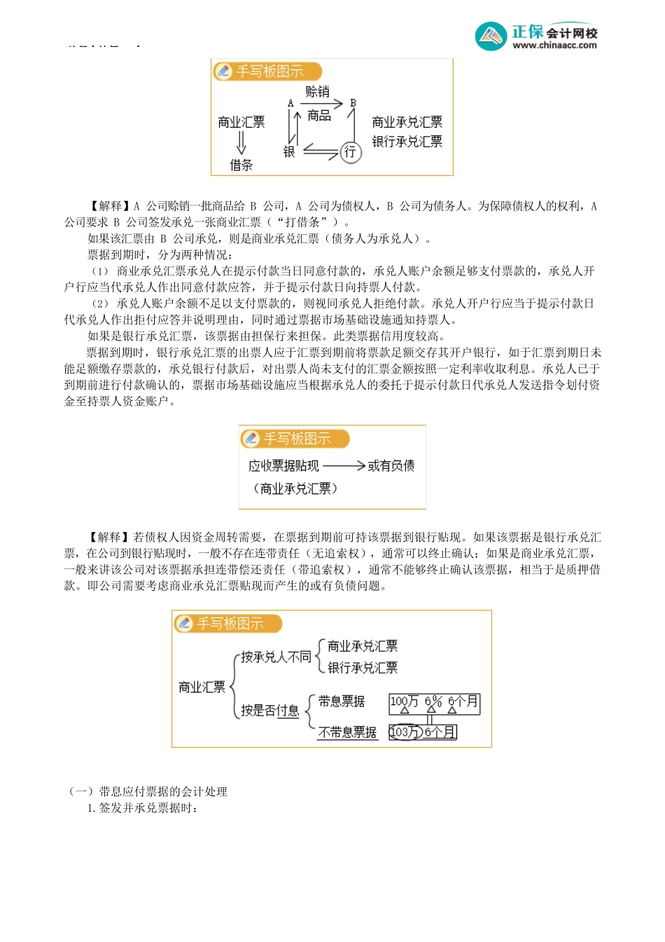 第0801讲　短期借款、应付票据、应付及预收账款_create.docx_第2页