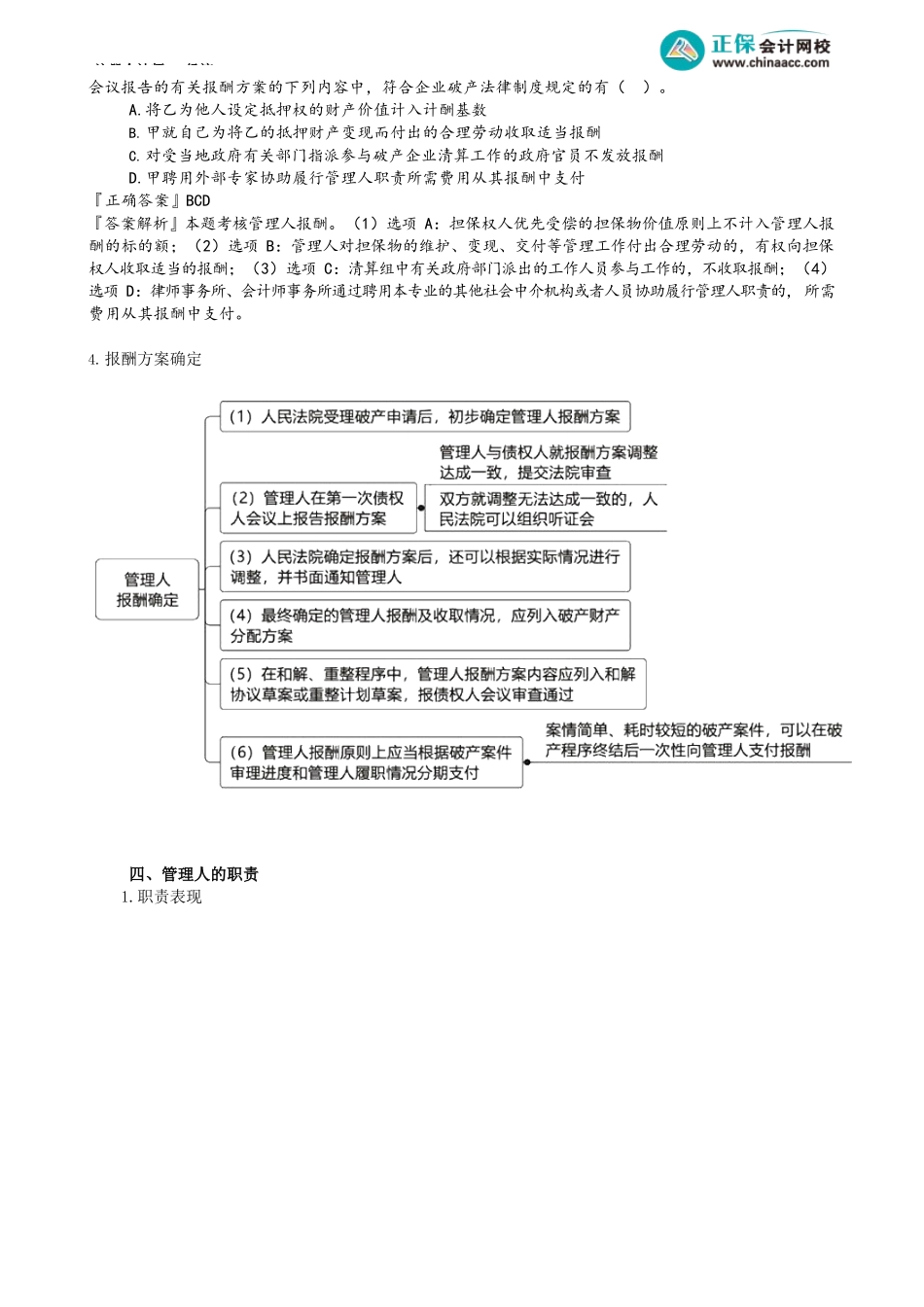 第0803讲　管理人制度_create.docx_第3页