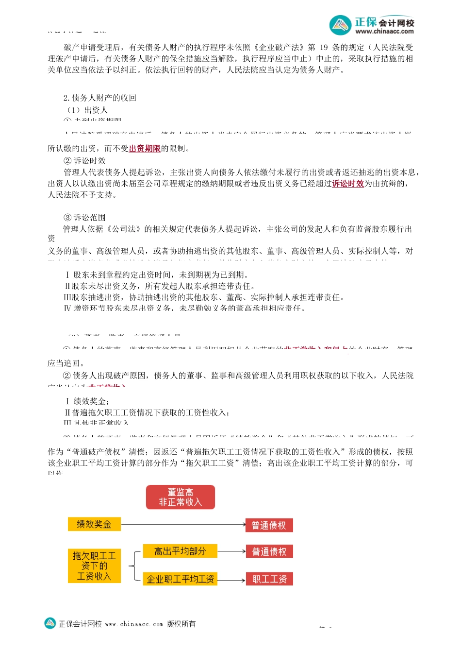 第0804讲　债务人财产范围、债务人财产收回、管理人撤销权_create.docx_第2页