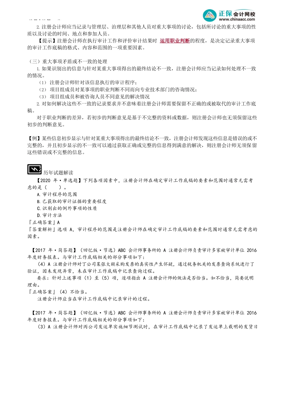 第0802讲　审计工作底稿要素.docx_第3页