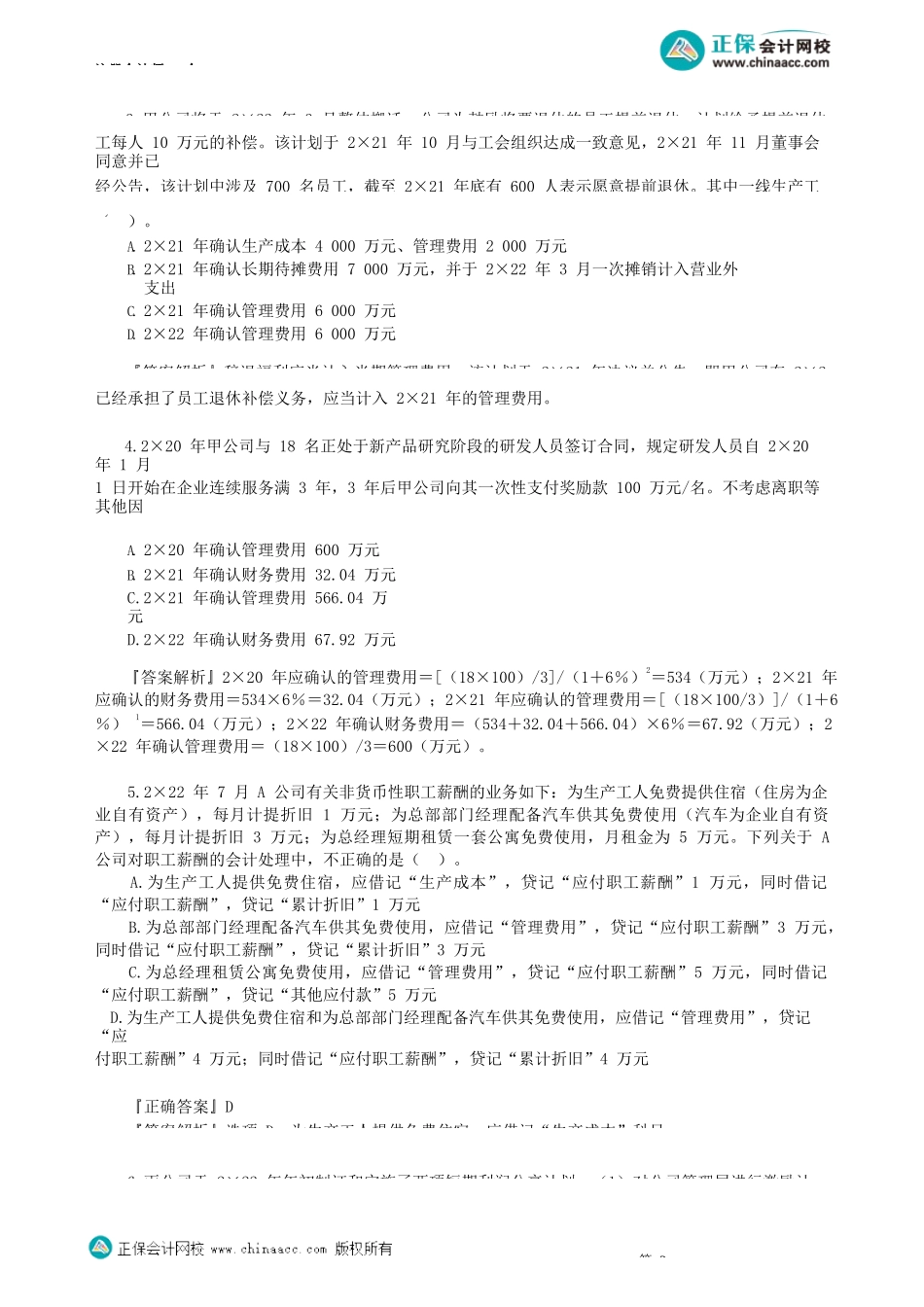 第0901讲　职工薪酬（一）_create.docx_第2页