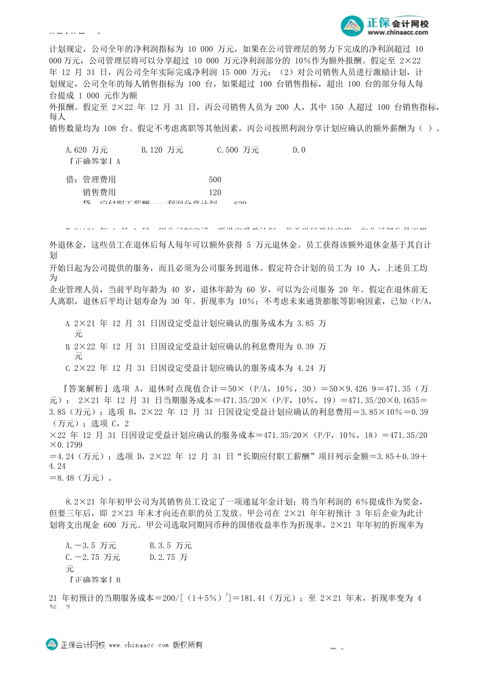 第0901讲　职工薪酬（一）_create.docx_第3页