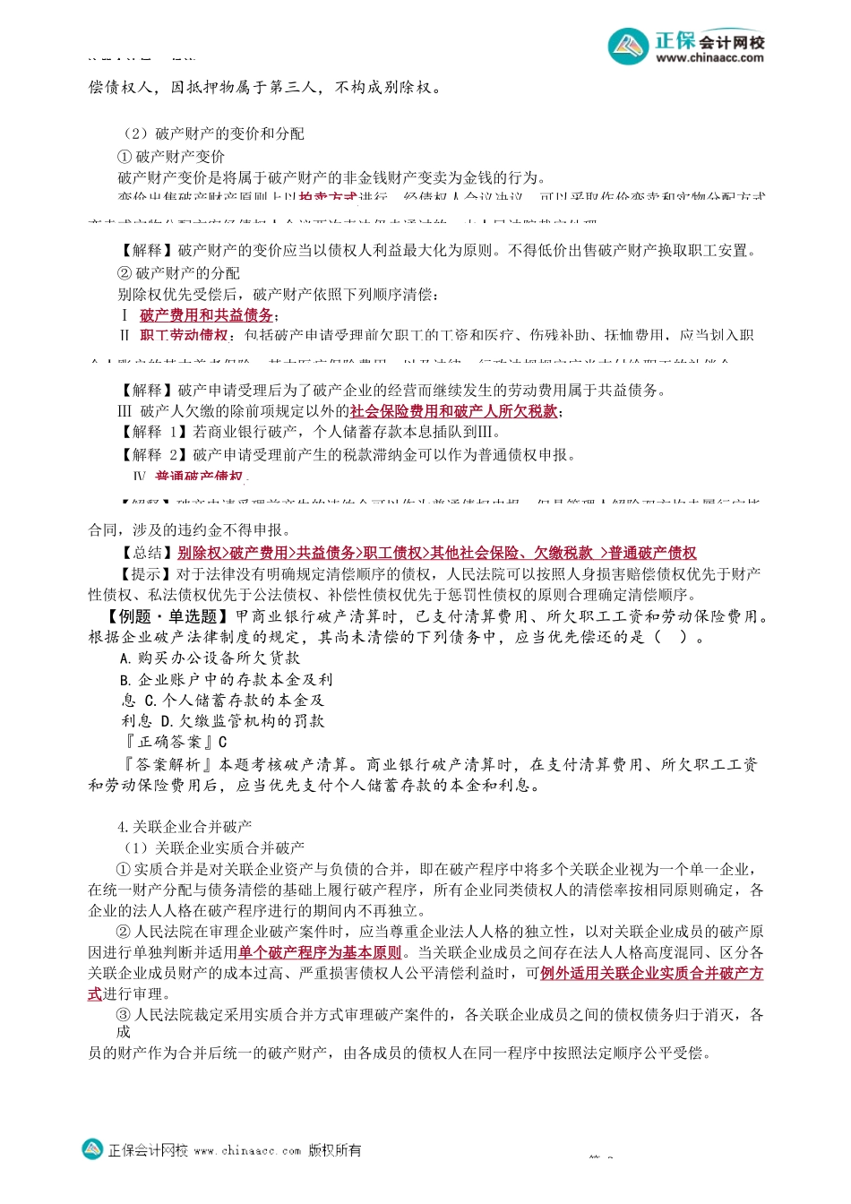 第0812讲　和解程序、破产清算程序等_create.docx_第3页