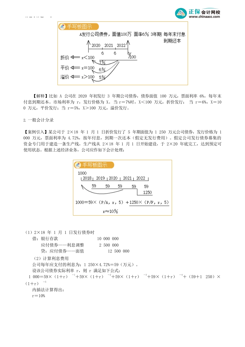 第0803讲　其他流动负债、长期借款、应付债券、长期应付款_create.docx_第3页