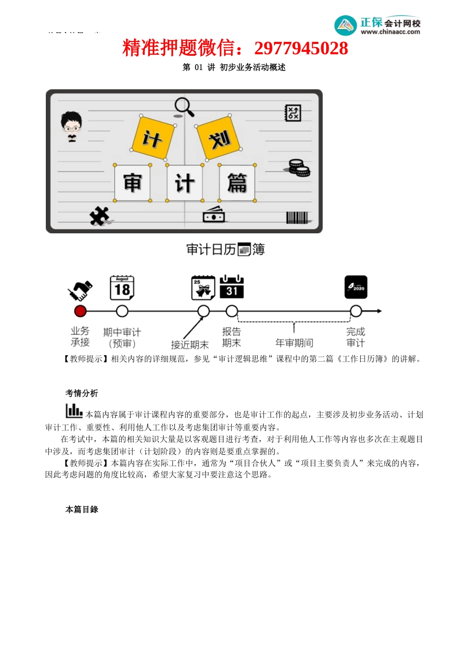 第0901讲　初步业务活动概述.docx_第1页
