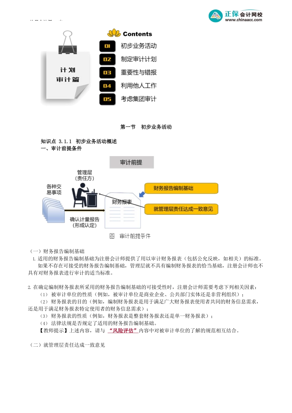 第0901讲　初步业务活动概述.docx_第2页