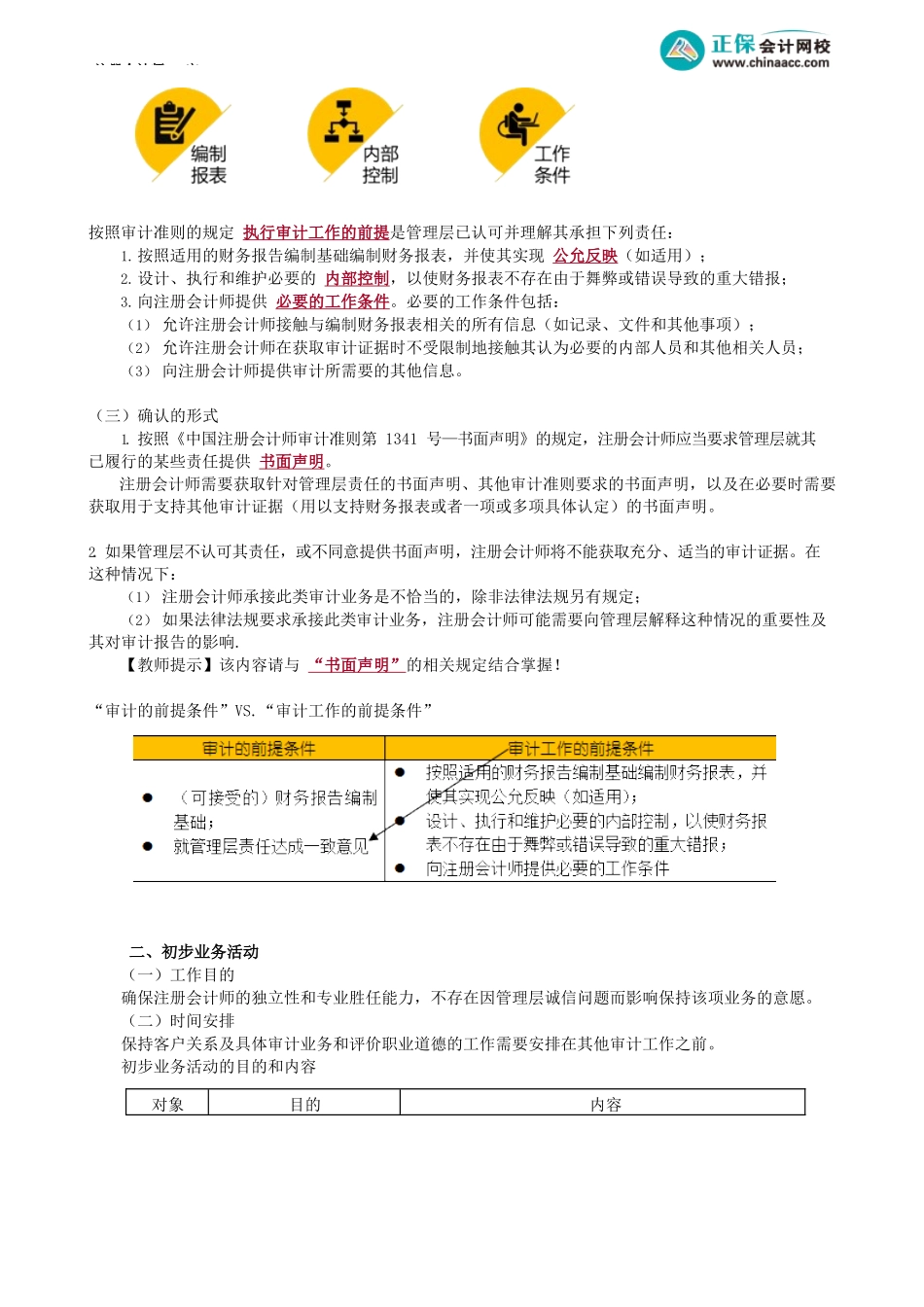 第0901讲　初步业务活动概述.docx_第3页