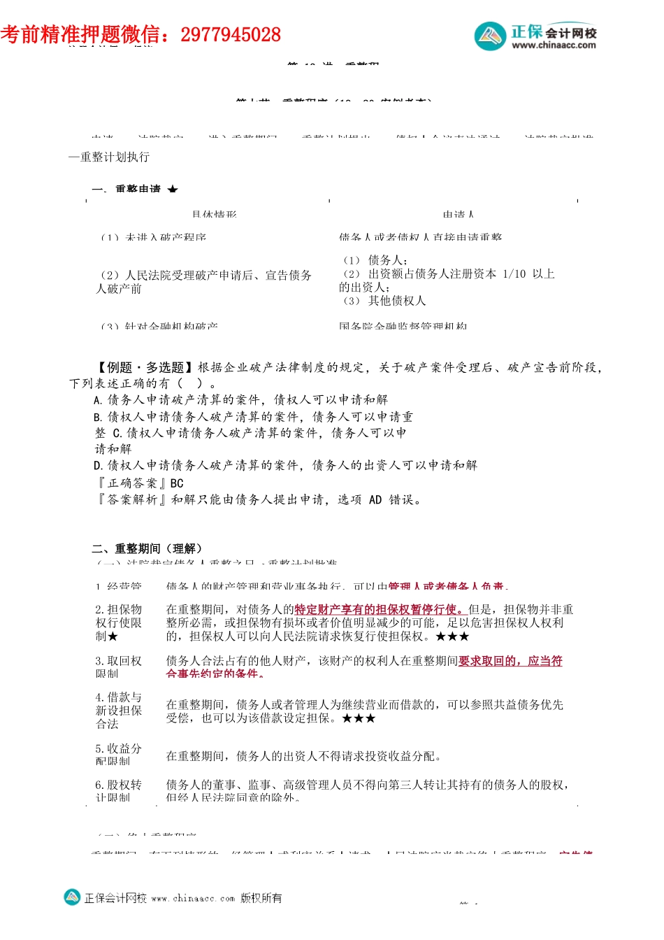 第0813讲　重整程序_create.docx_第1页