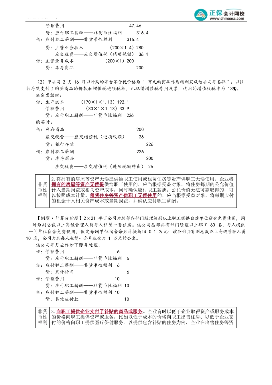 第0903讲　短期利润分享计划和非货币性福利_create.docx_第2页
