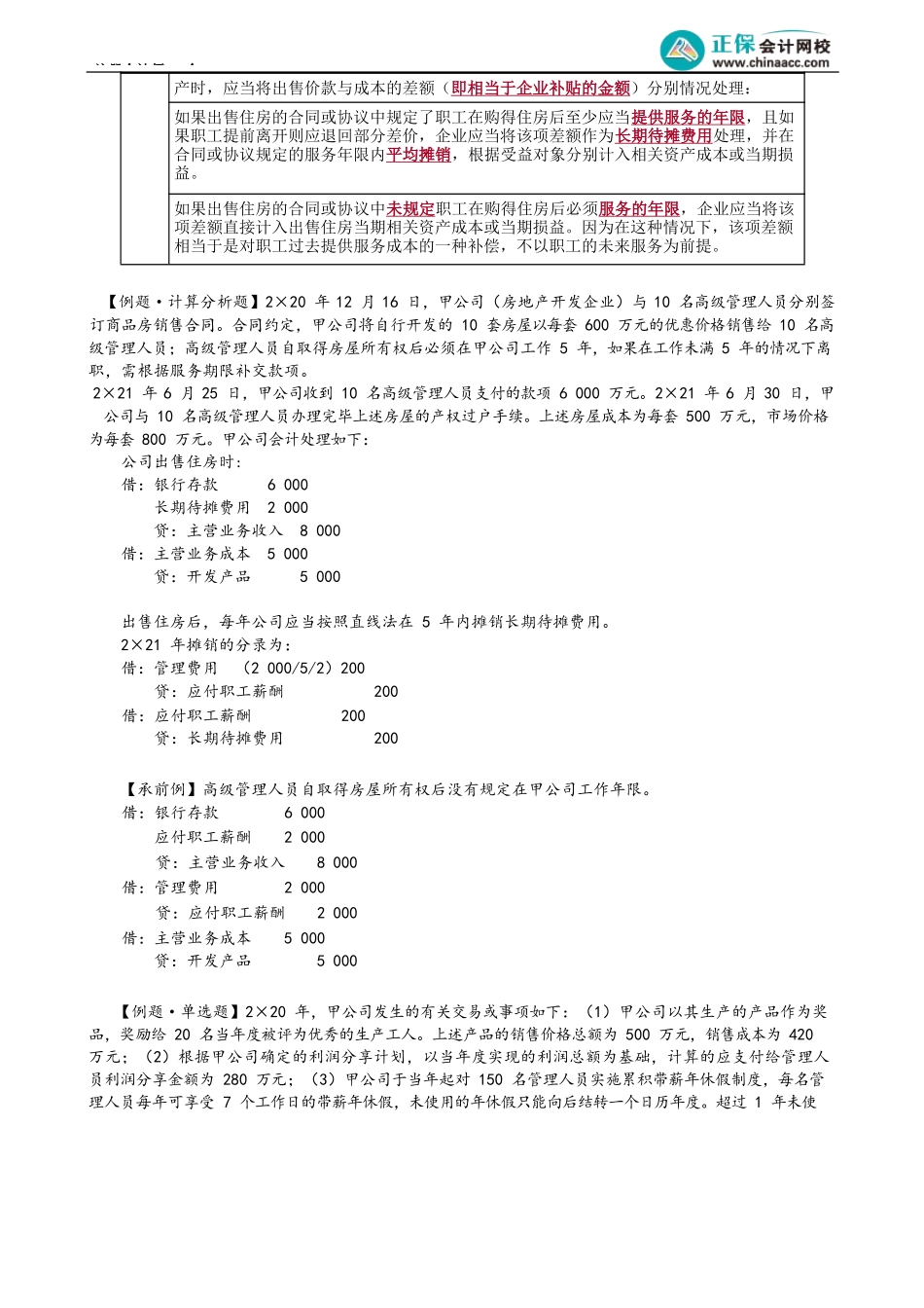 第0903讲　短期利润分享计划和非货币性福利_create.docx_第3页