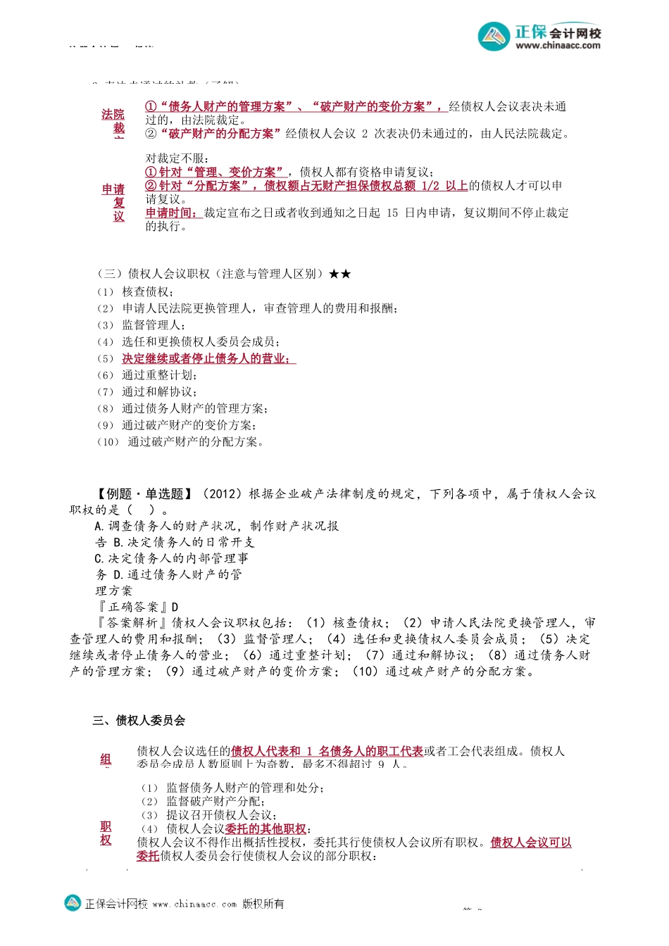 第0812讲　债权人会议_create.docx_第3页