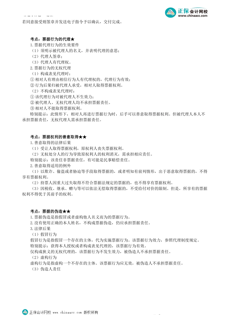 第0901讲　票据与支付结算法律制度-_create.docx_第2页