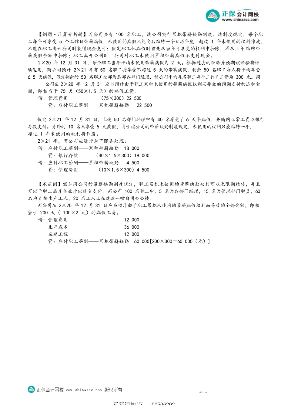 第0902讲　货币性短期薪酬和带薪缺勤_create.docx_第2页