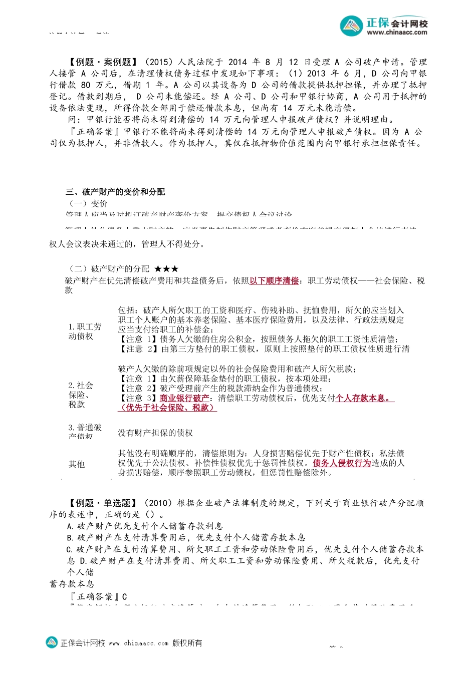 第0815讲　破产清算程序_create.docx_第2页