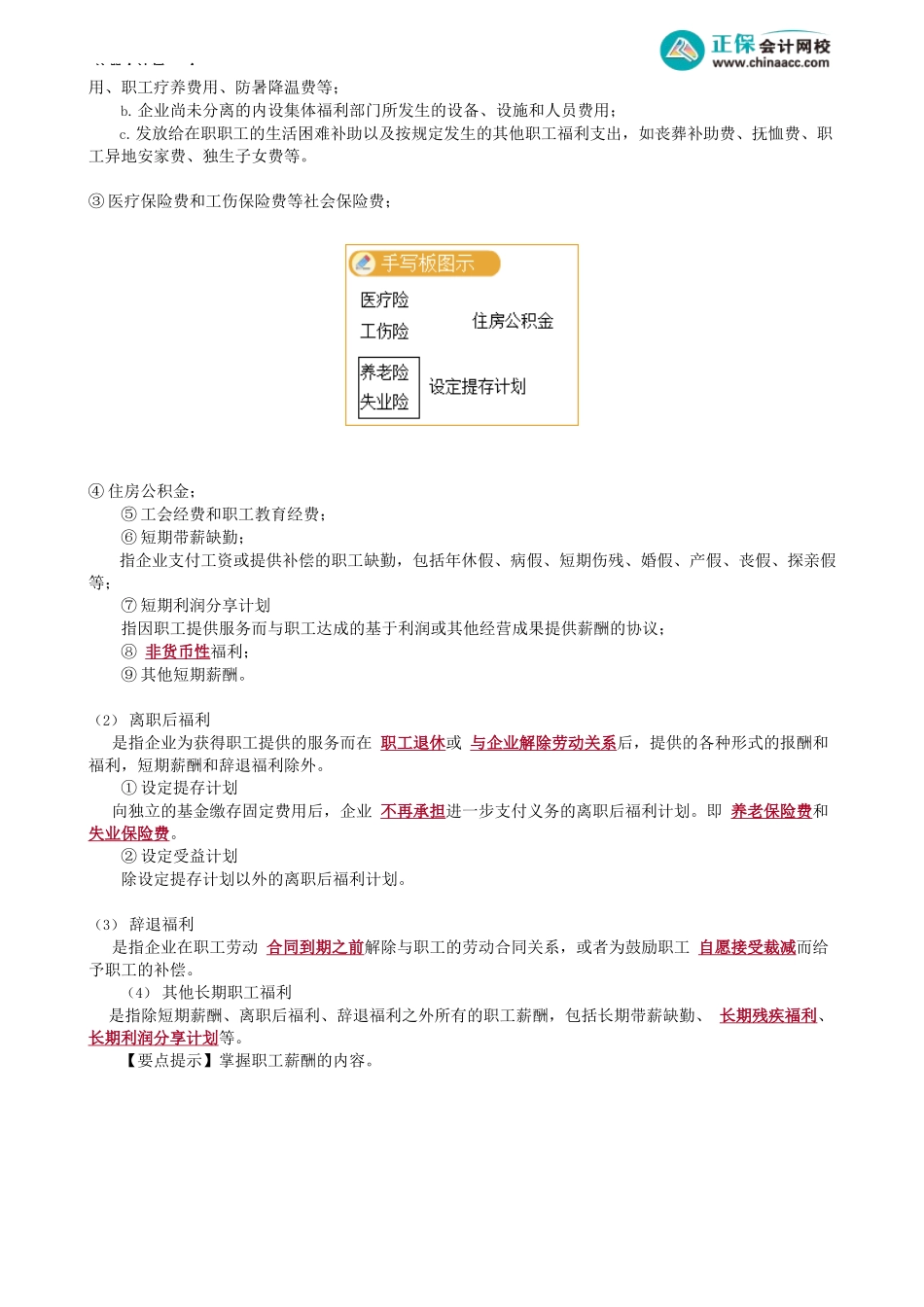 第0901讲　职工和职工薪酬的范围及分类、短期薪酬的确认和计量_create.docx_第2页