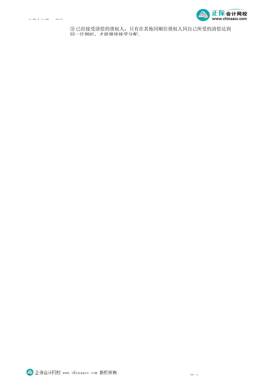 第0814讲　和解制度_create.docx_第3页