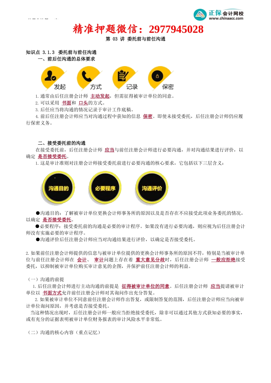 第0903讲　委托前与前任沟通_create.docx_第1页