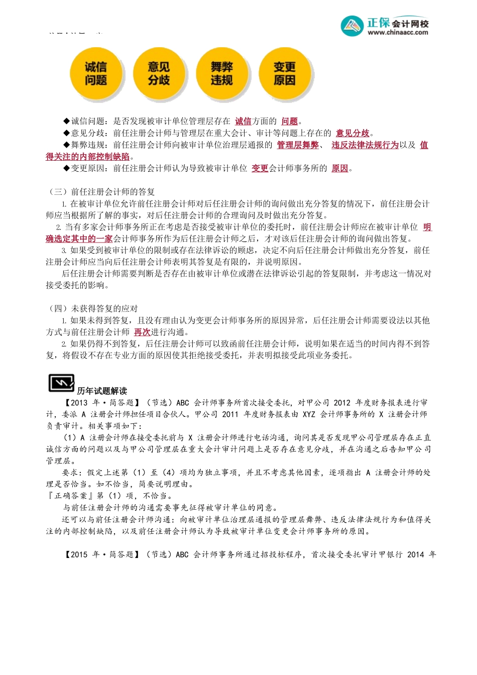 第0903讲　委托前与前任沟通_create.docx_第2页