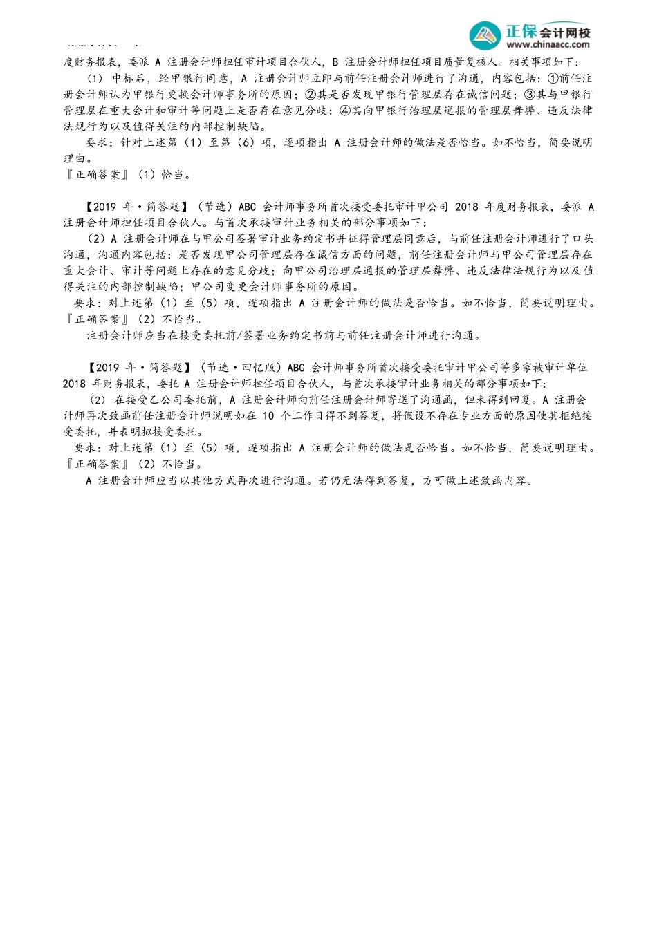 第0903讲　委托前与前任沟通_create.docx_第3页