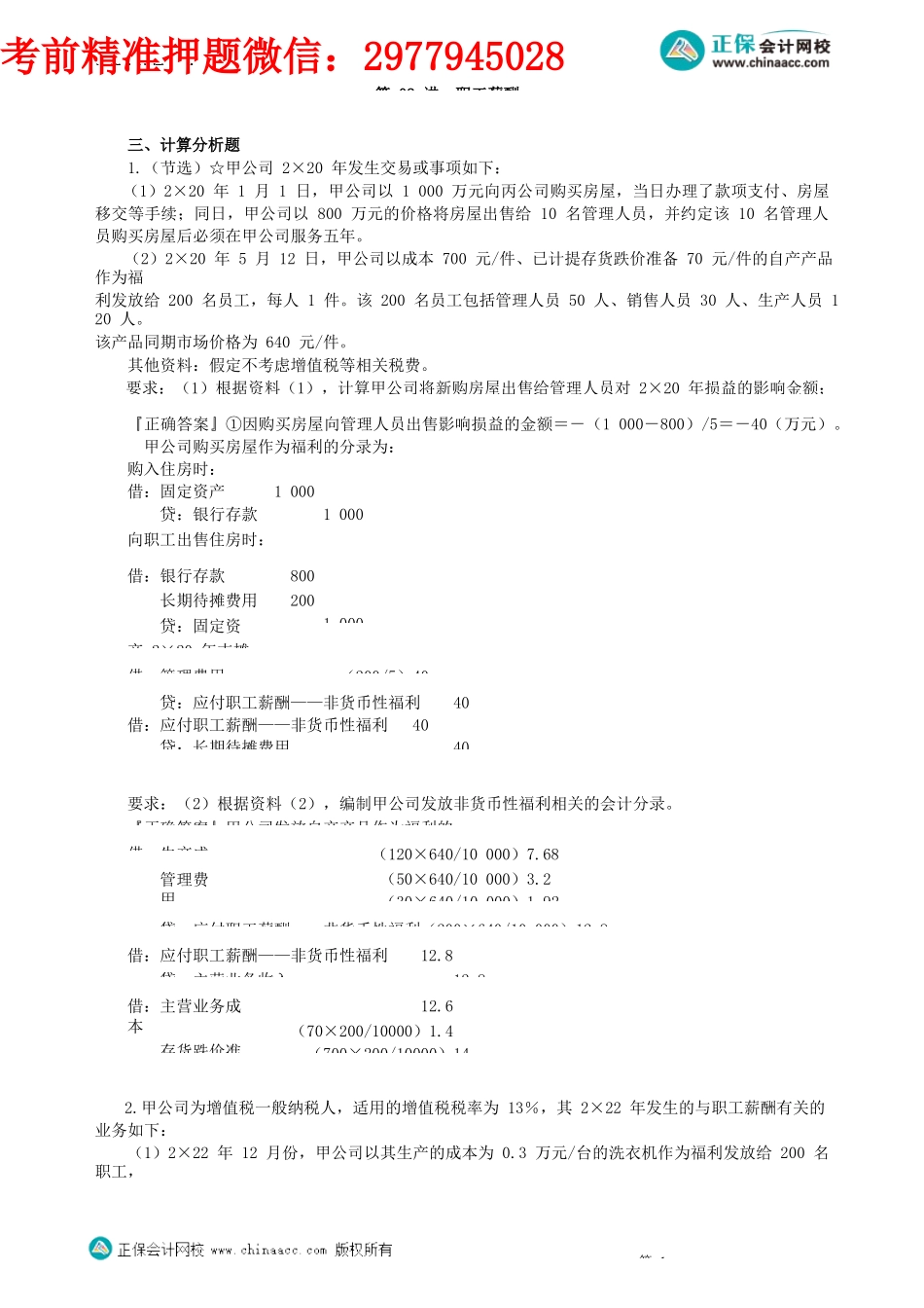 第0902讲　职工薪酬（二）_create.docx_第1页