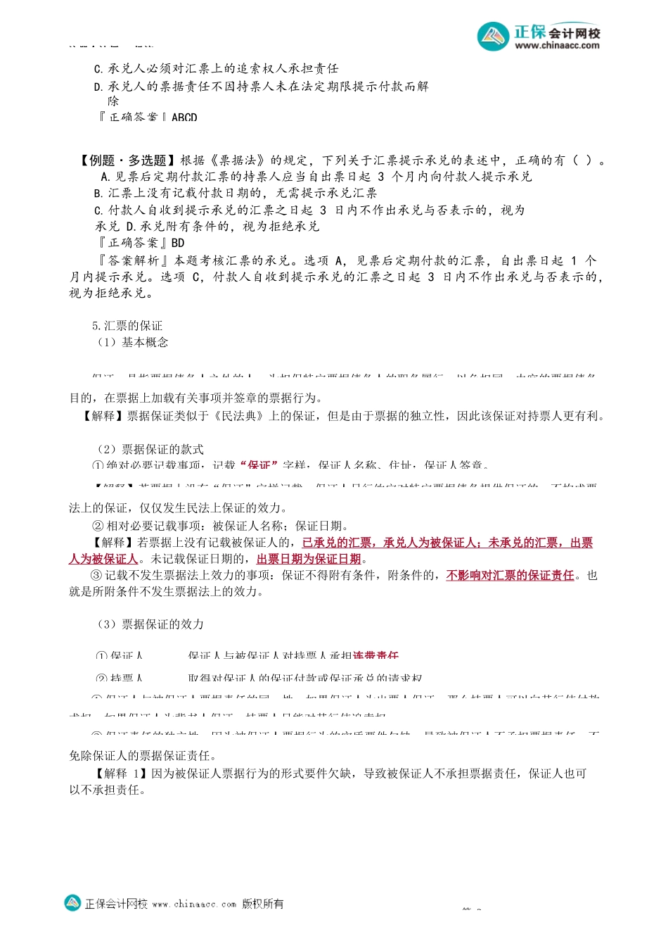 第0909讲　汇票的承兑、保证、付款及追索权_create.docx_第2页