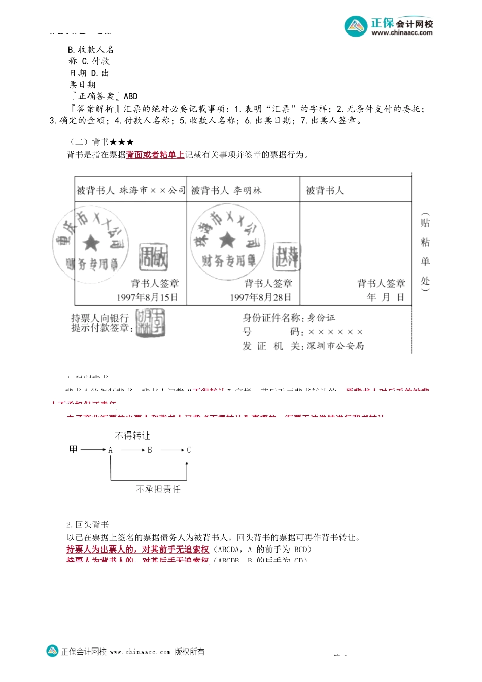 第0902讲　票据行为、票据效力_create.docx_第2页