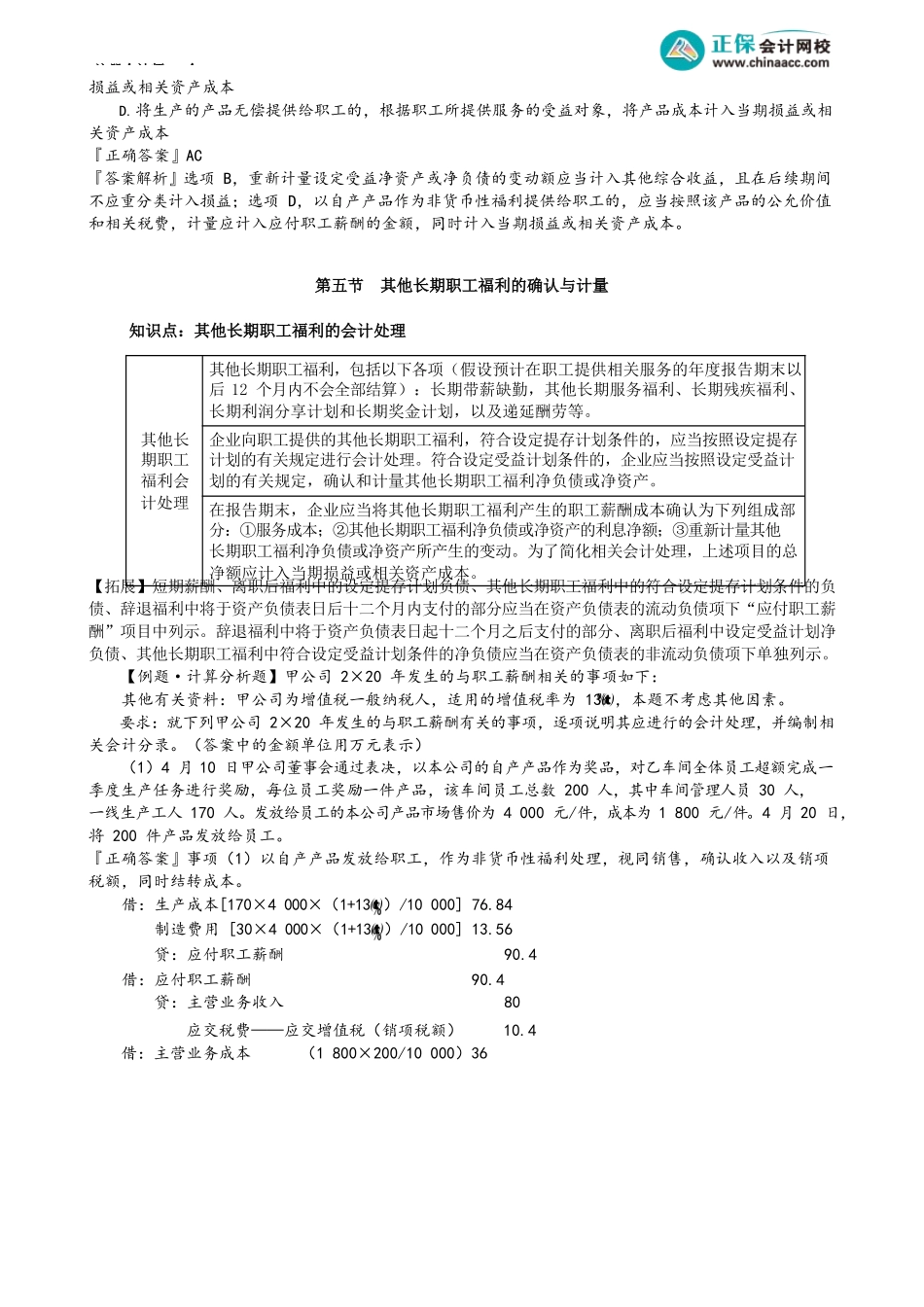 第0905讲　辞退福利、其他长期职工福利的确认与计量_create.docx_第2页