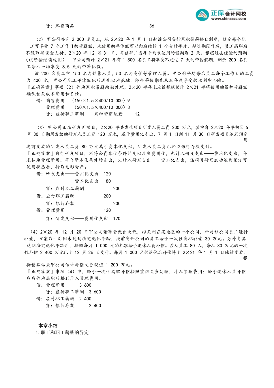 第0905讲　辞退福利、其他长期职工福利的确认与计量_create.docx_第3页