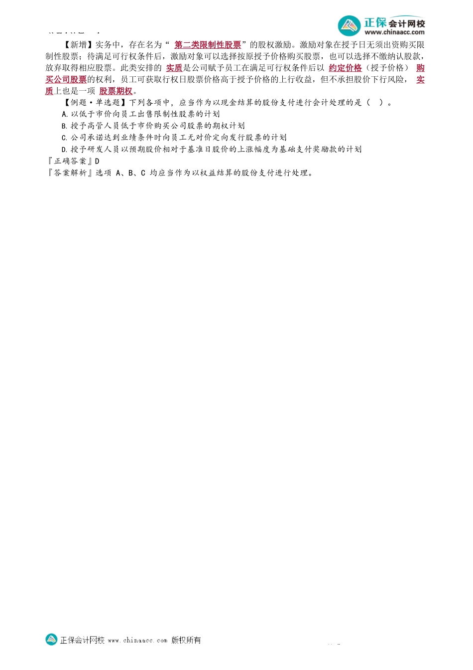 第1001讲　股份支付概述_create.docx_第2页