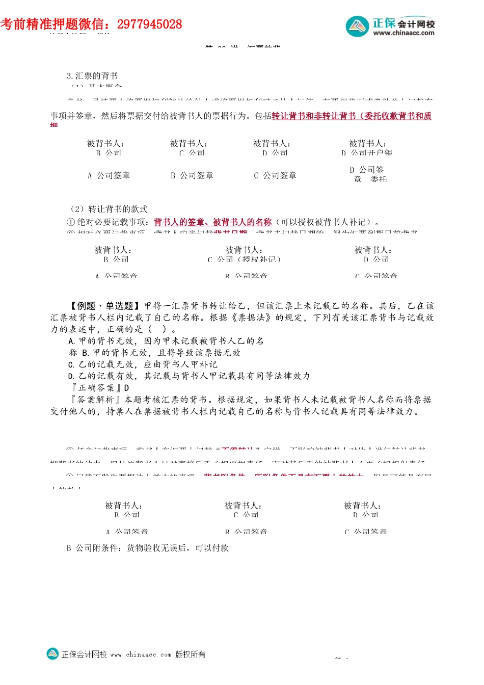 第0908讲　汇票的背书_create.docx_第1页