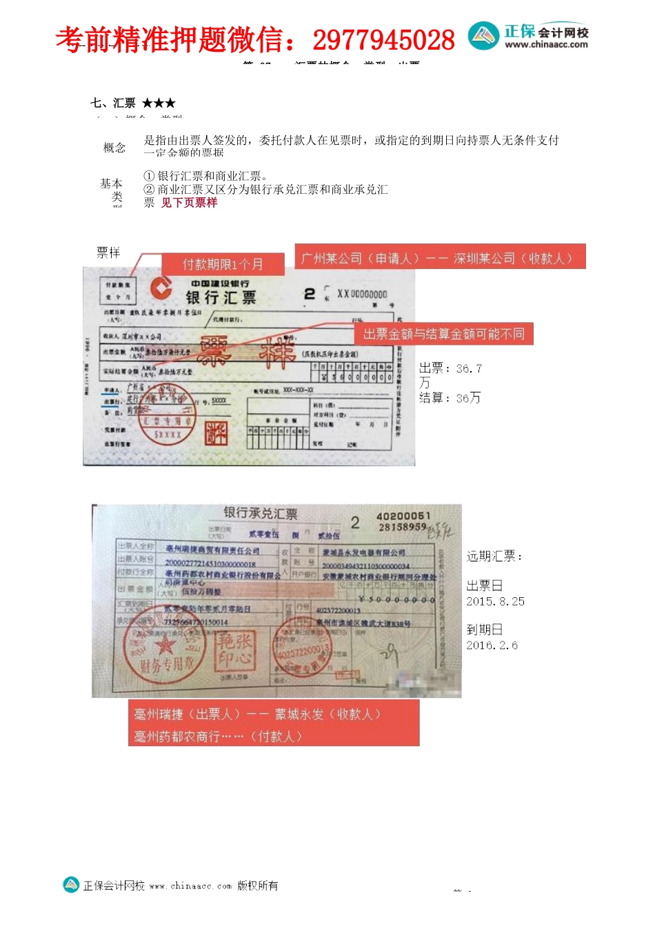 第0907讲　汇票的概念、类型、出票_create.docx_第1页