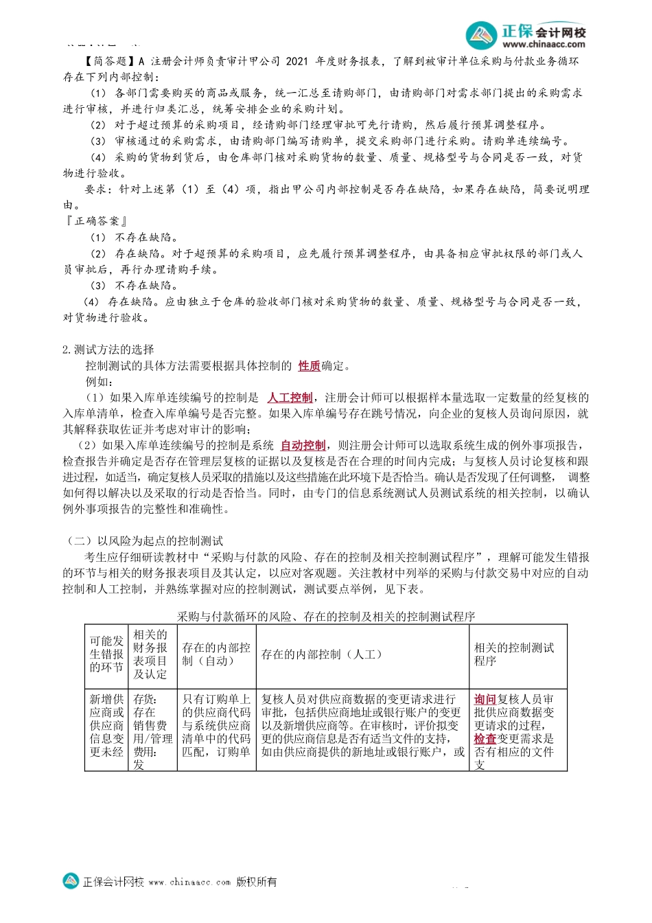 第1002讲　风险评估与控制测试_create.docx_第3页