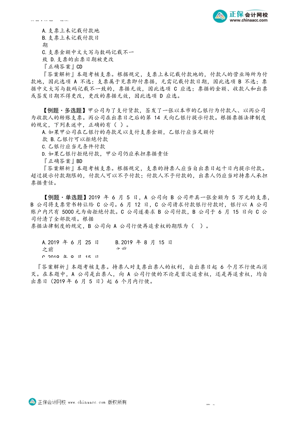 第0910讲　本票与支票_create.docx_第2页