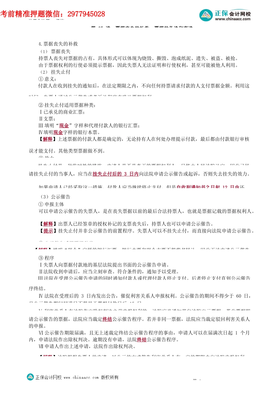 第0905讲　票据丧失的补救、票据的伪造和变造_create.docx_第1页