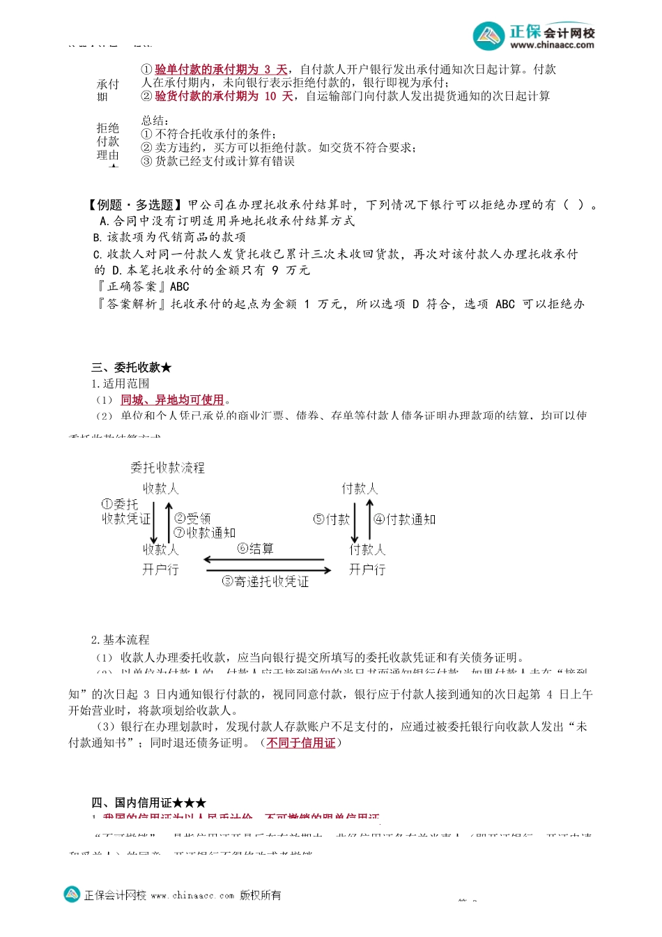 第0911讲　非票据结算方式_create.docx_第2页