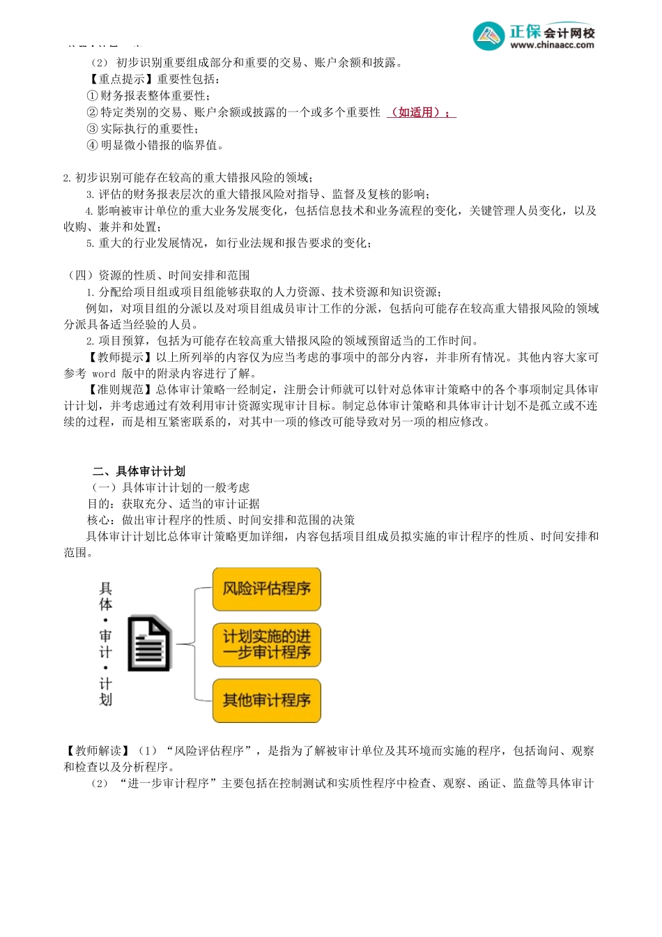 第1001讲　审计计划基本内容_create.docx_第2页