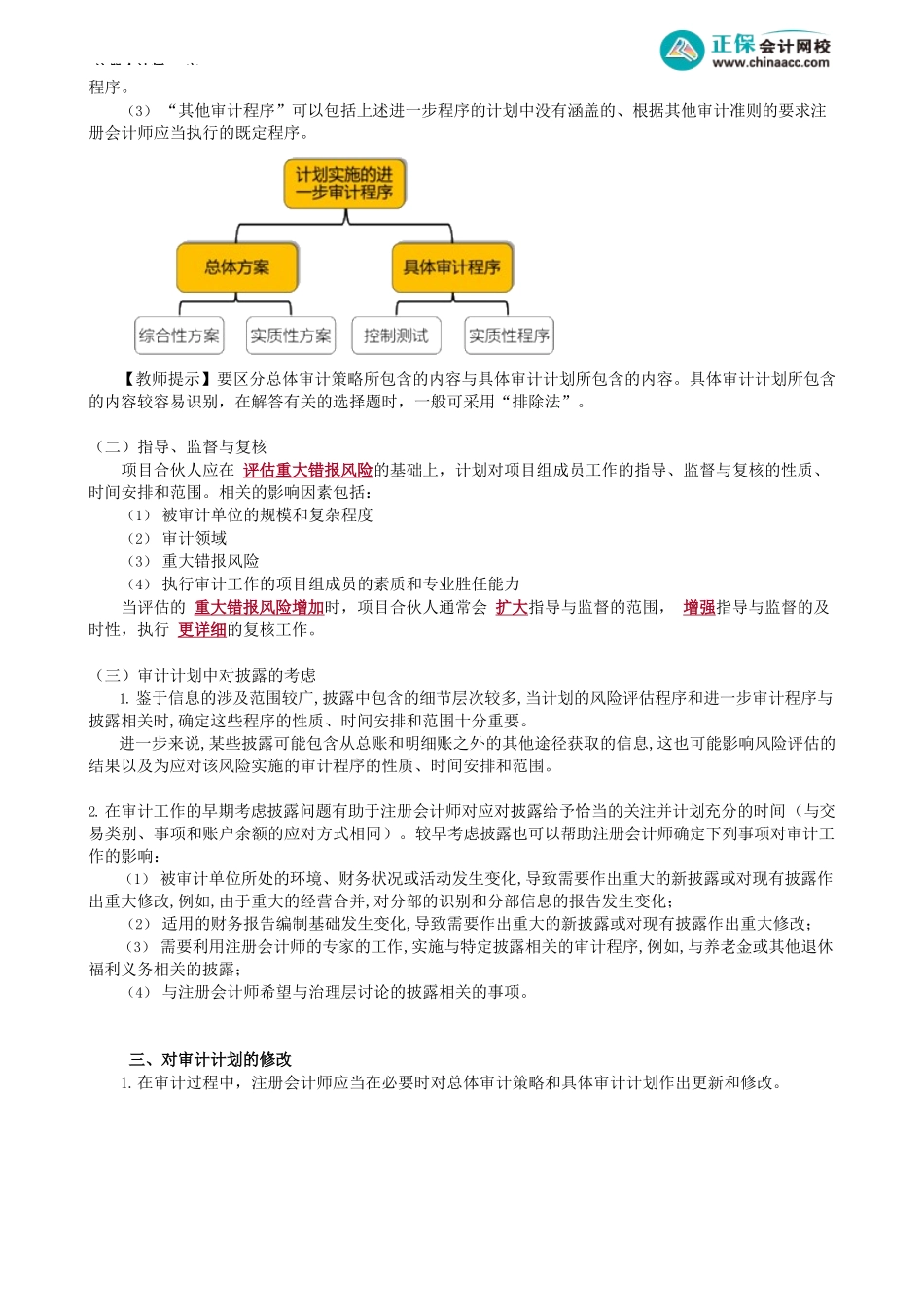 第1001讲　审计计划基本内容_create.docx_第3页