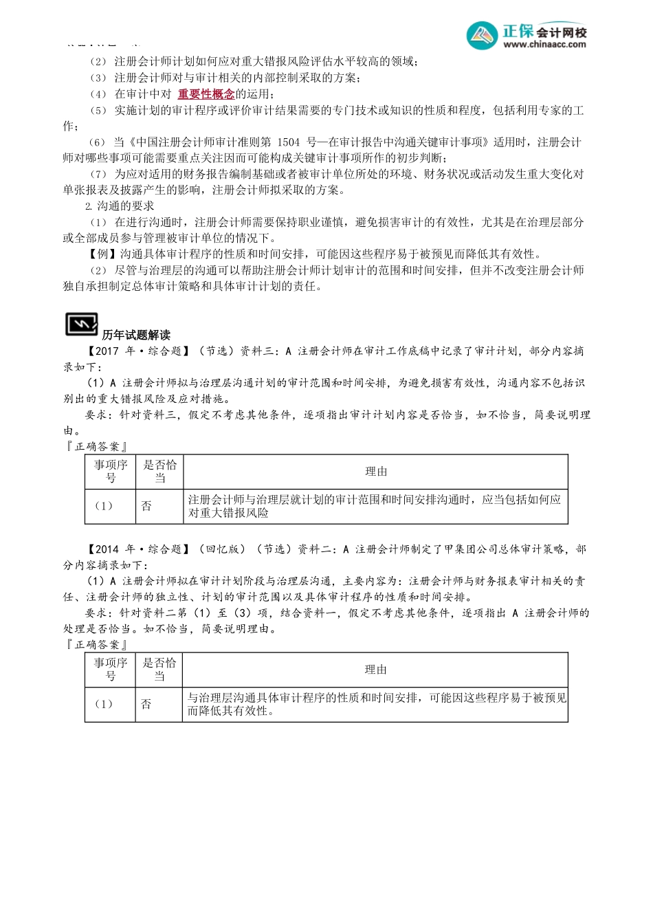 第1002讲　与治理层初步沟通_create.docx_第3页