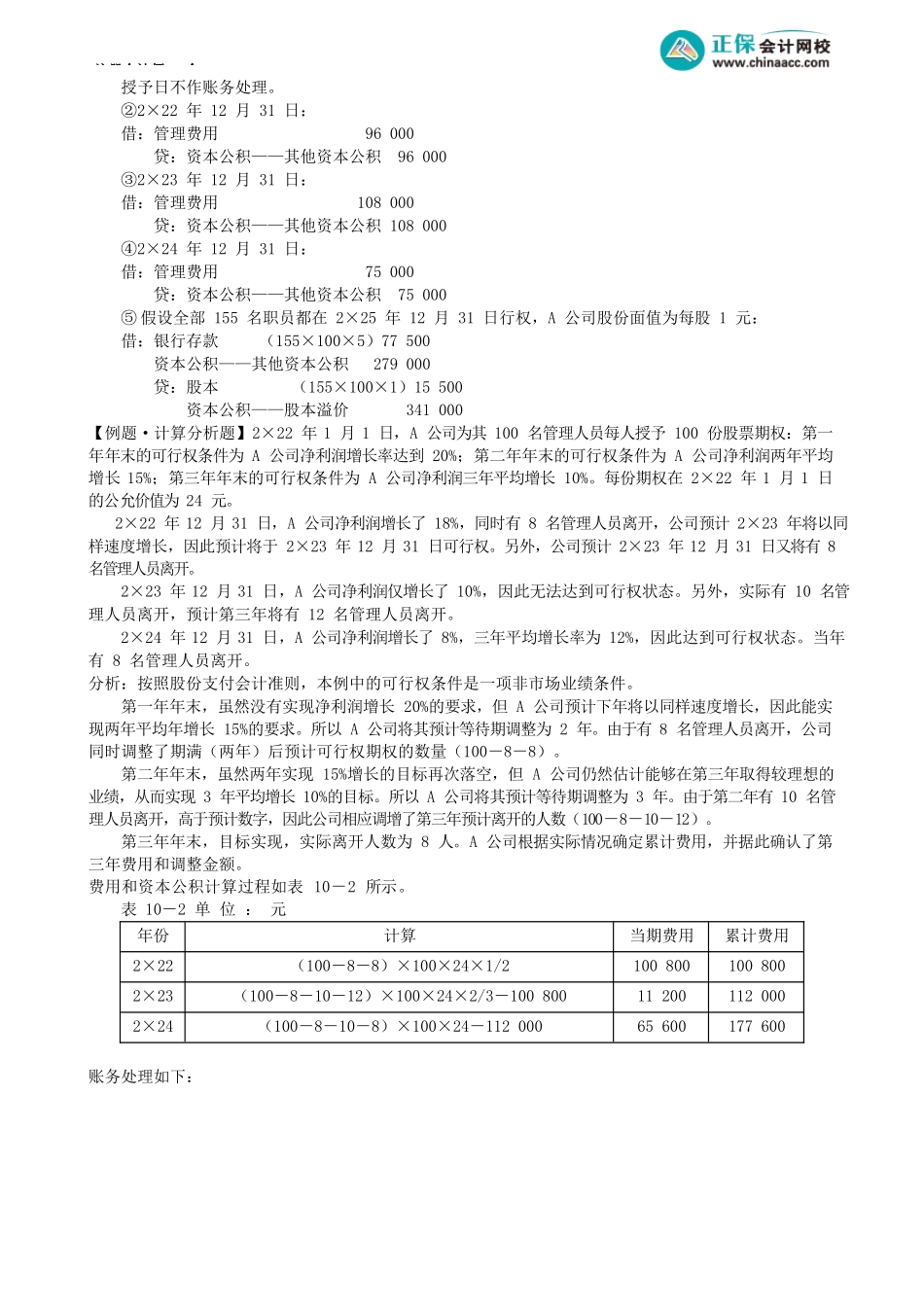 第1002讲　权益结算、现金结算的股份支付_create.docx_第2页