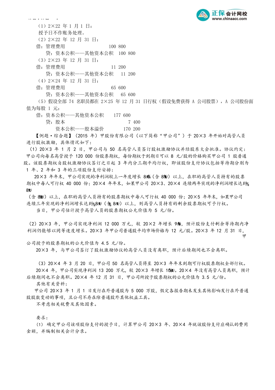 第1002讲　权益结算、现金结算的股份支付_create.docx_第3页